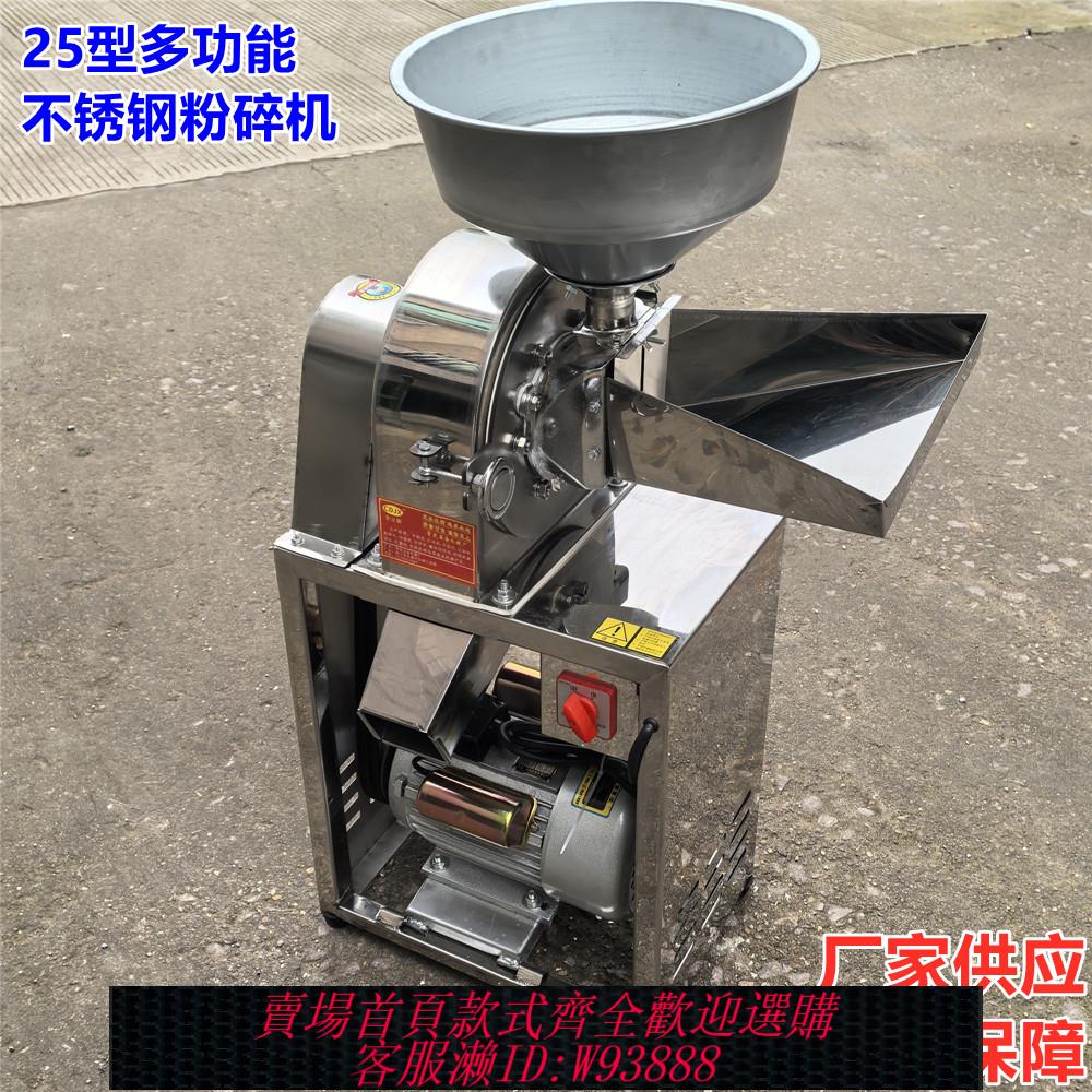 {臺灣公司貨 可打統編}家用不銹鋼粉碎機多功能商用五穀雜糧飼料研磨粉機玉米藥材打粉機