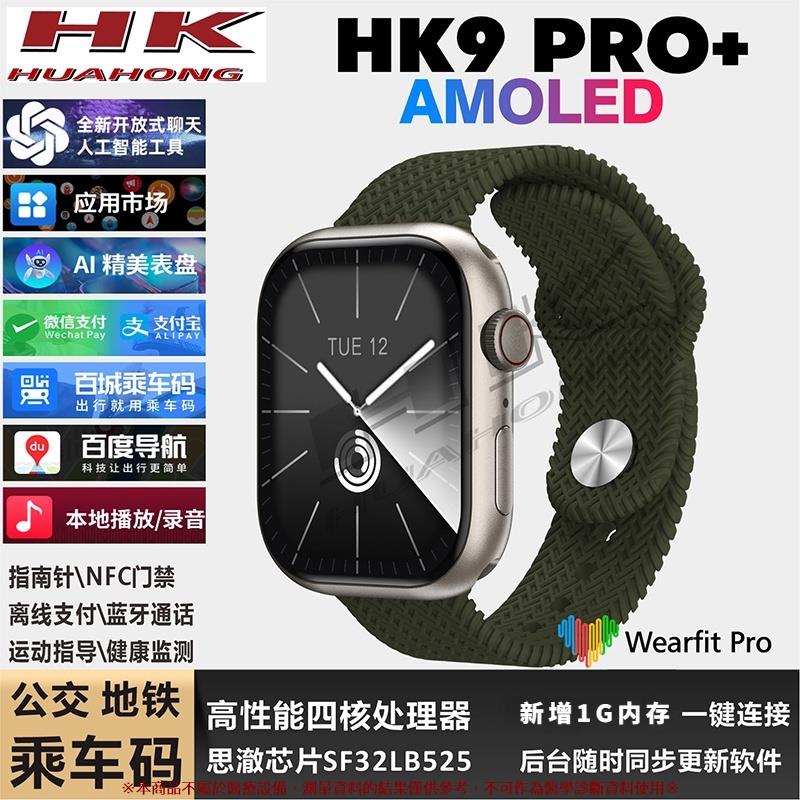 華強北最強S9來襲 喬幫主系列HK9PRO 智慧手錶 信息提醒 藍牙通話 45mm 支援繁體中文 420毫安電池