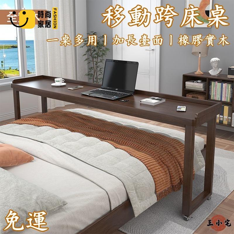 工廠直銷 【免運】實木跨床桌 可移動電腦桌 懶人桌 雙人床邊桌 家用長條床上書桌 工作桌 寫字桌 床上桌 辦公桌 長條桌特惠/工廠現貨直銷 全館折扣 售後保障 s546