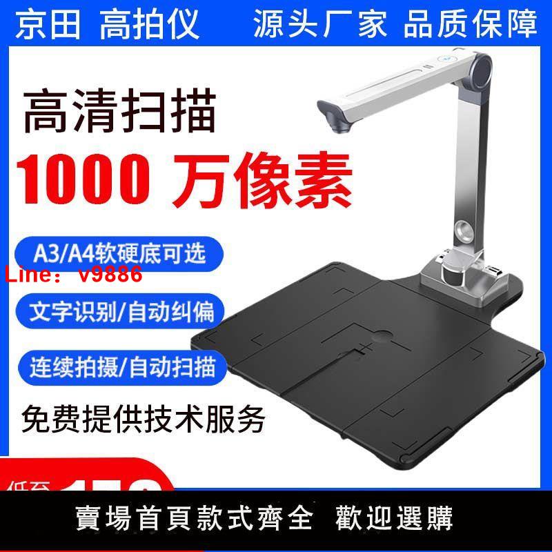 【臺灣公司保固】京田掃描儀高畫質專業辦公高拍儀1000萬畫素A3/A4文件教學連續掃描