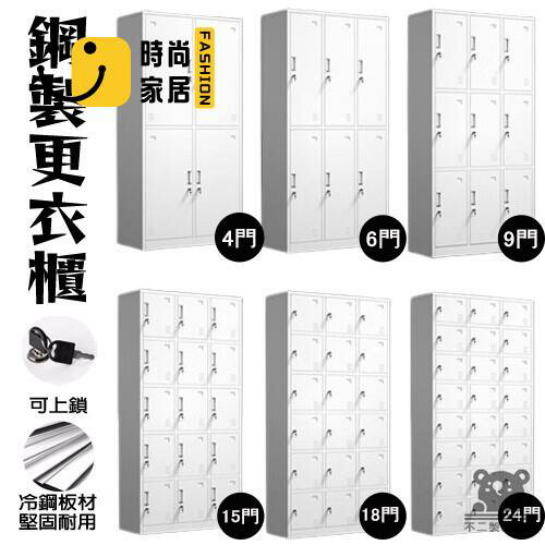 免運 可開發票 【免運】鋼製 儲物櫃 帶鎖收納櫃 員工置物櫃 帶鎖置物櫃 檔案櫃 收納櫃 內務櫃 書包櫃 衣櫃 衣櫥 櫃子 鞋櫃 工廠現貨直銷 可開發票 全館八折 售後保障 店長推薦 ss567