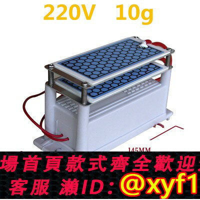 【可開發票】臭氧消毒機臭氧發生器配件220V10g一體式臭氧發生器鍍膜防潮