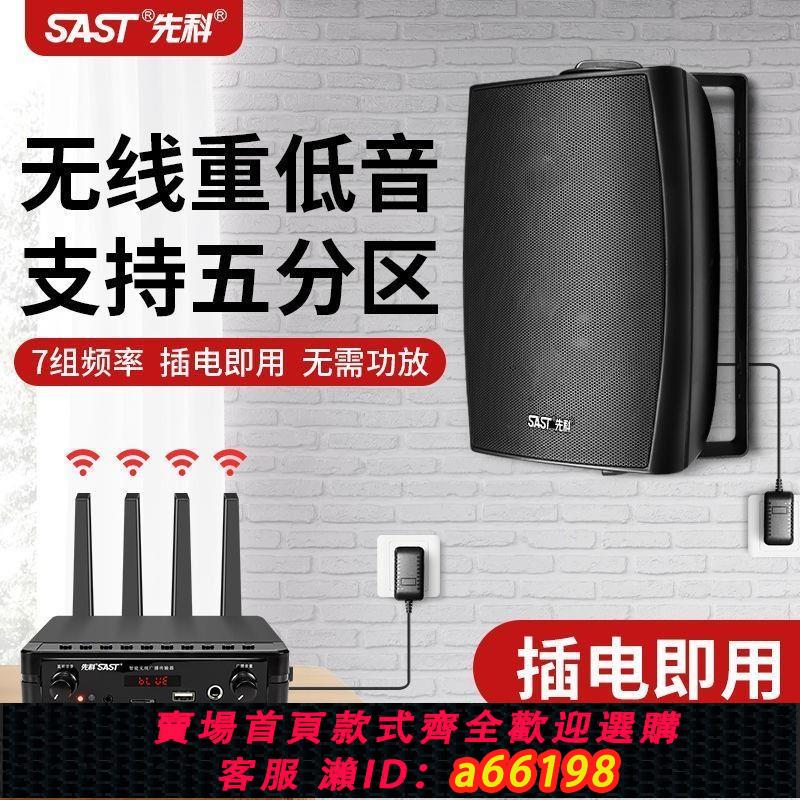 【臺灣公司 可開發票】先科W1無線藍芽吸頂音響吊頂家商用店鋪壁掛音柱音箱吊頂喇叭套裝