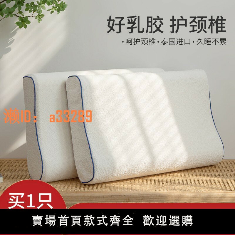 【可開發票】泰國乳膠枕頭一對家用天然橡膠枕頭芯記憶成人護頸椎助睡眠矽膠低