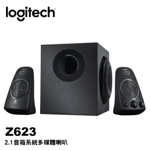 【領券折100】羅技 Z623 重低音2.1聲道音箱 THX認證音訊 400W強勁音效【Sound Amazing】