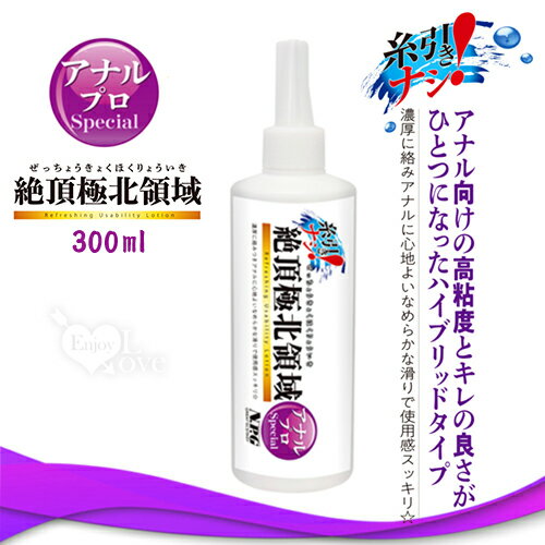 【送清潔粉】日本NPG．絶頂極北領域 後庭肛交專用清爽型潤滑液 300ml