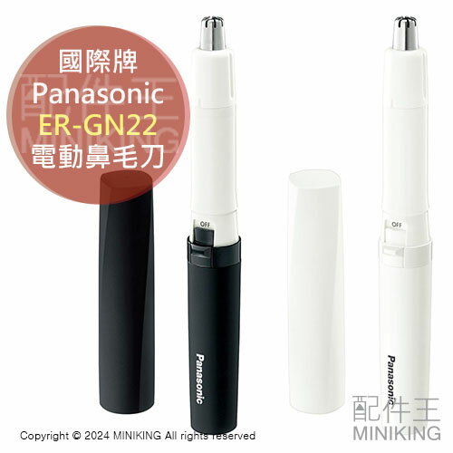 日本代購 2024新款 Panasonic 國際牌 ER-GN22 電動 鼻毛刀 鼻毛機 電池式 修容器 耳毛 眉毛