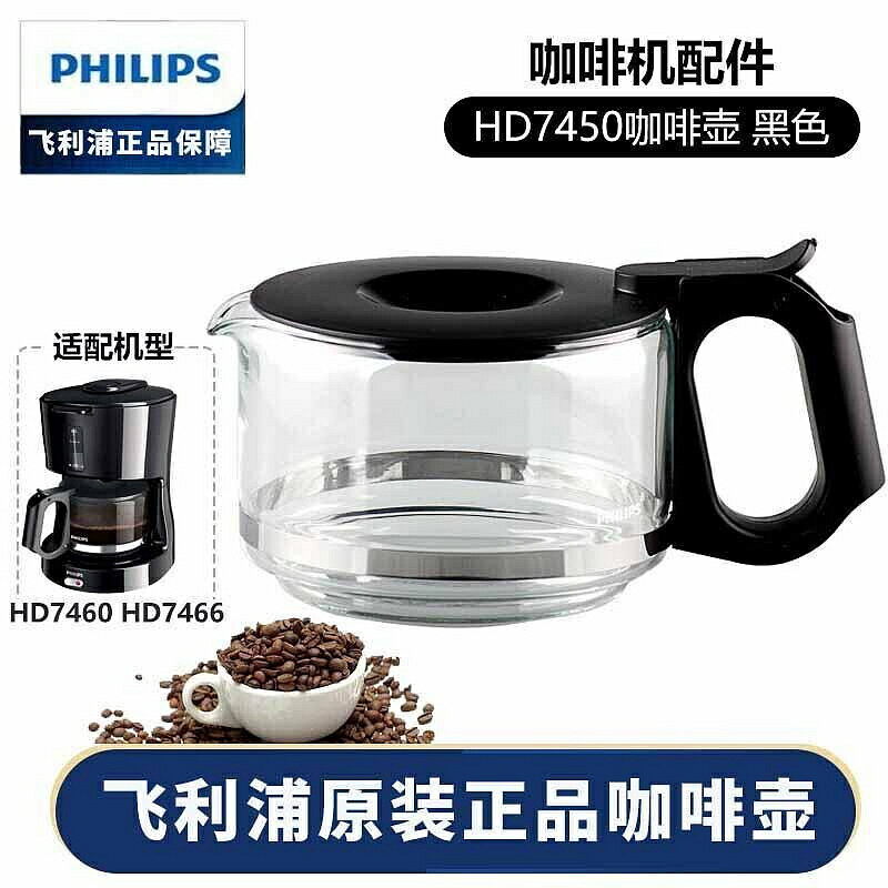 （咖啡用品與配件）☾■咖啡壺HD7751 HD7761 HD7450 7431 7432玻璃壺咖啡機配件
