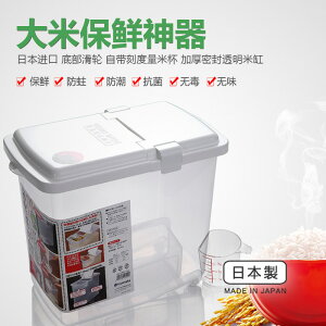 日本進口inomata米桶10kg儲米箱廚房防蟲防潮5kg米缸面粉桶儲米桶