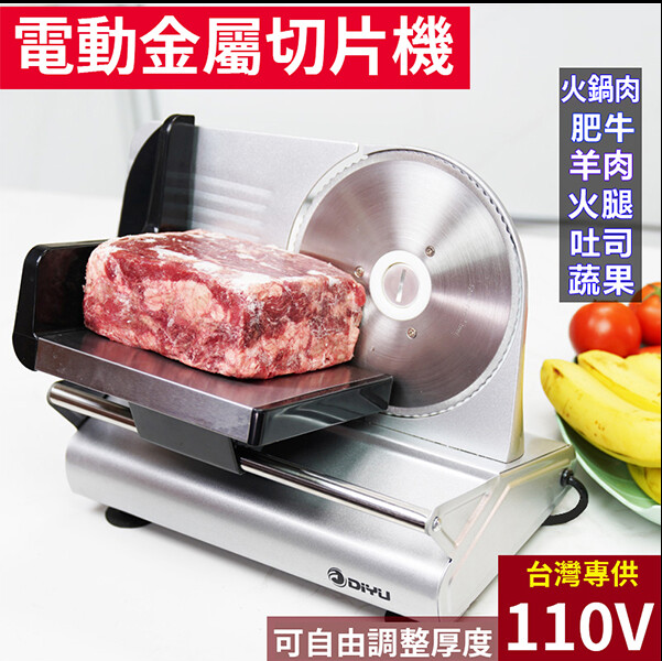 台灣24H現貨 切片機 110V電動切肉機電動切片機羊肉切片機小型商用火鍋牛羊肉片機吐司面包片切肉 全館免運