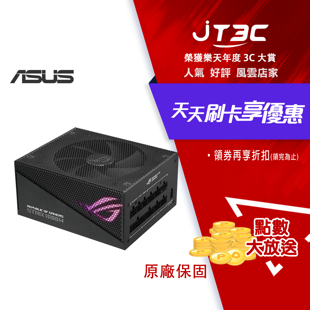 ASUS 華碩 ROG STRIX AURA 1000W ATX3.0 金牌 全模 電源供應器