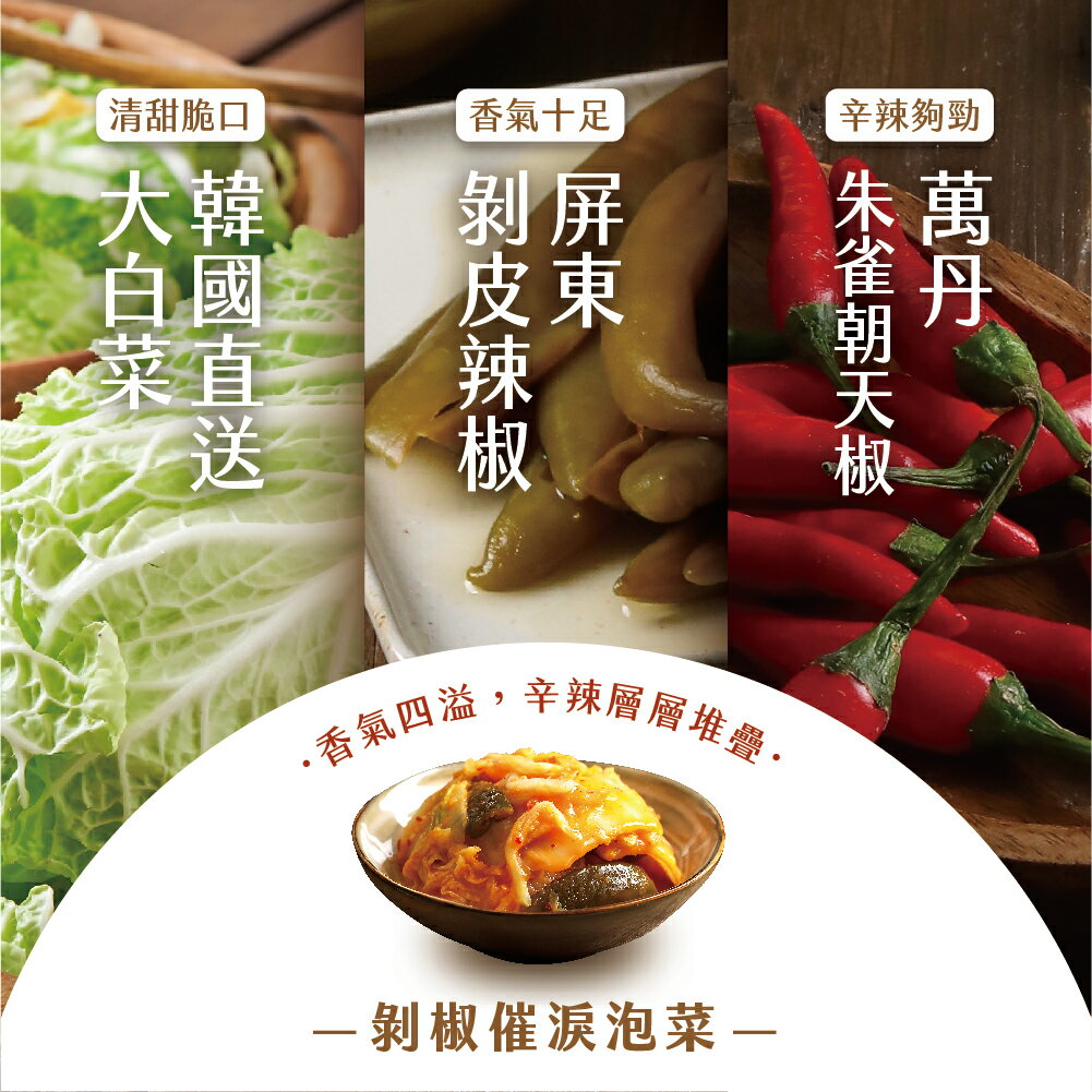 【蠟筆小新ｘ協發行泡菜】剝椒催淚泡菜(420g/瓶) 2