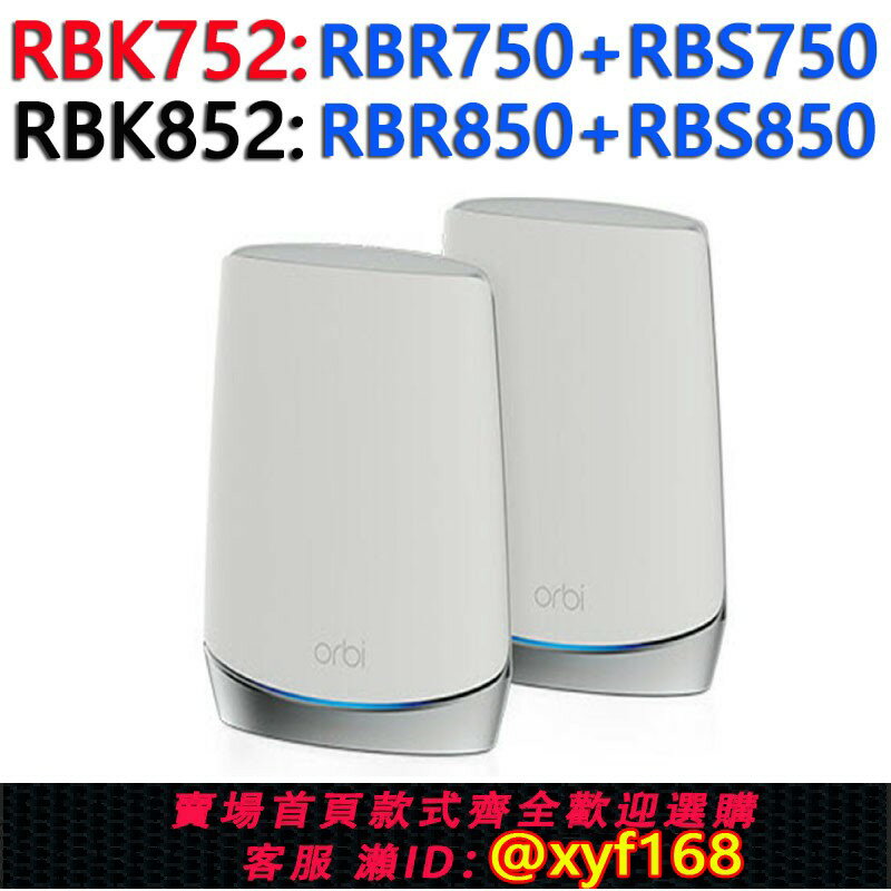 {保固一年 可打統編}網件WiFi6奧秘RBR750 RBR850 RBS850 RBK752別墅分布式無線路由器