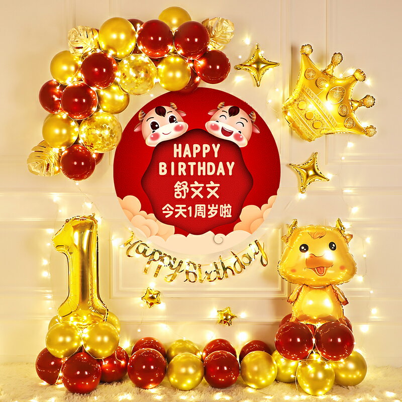中式風生日氣球派對裝飾一週歲男女孩牛寶寶抓周禮場景佈置背景墻