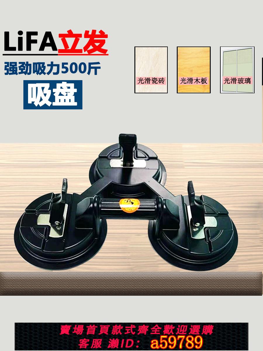 【臺灣公司 可打統編】立發玻璃吸盤強力小重型吸提器玻璃搬運安裝固定工業專用工具三爪