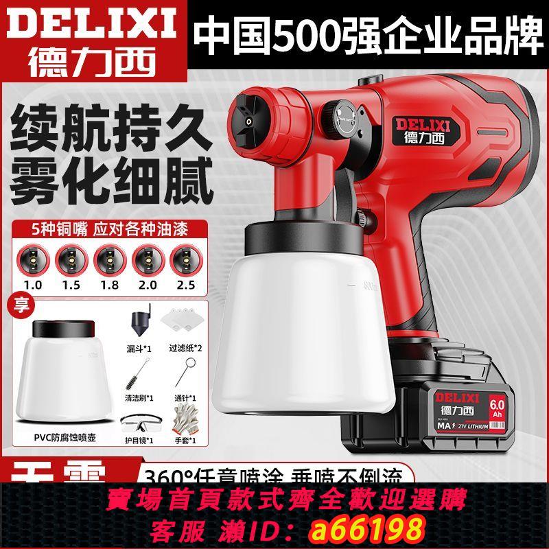 【臺灣公司 可開發票】德力西電動噴漆槍油漆噴槍乳膠漆神器噴塗機家用小型鋰電噴漆噴壺