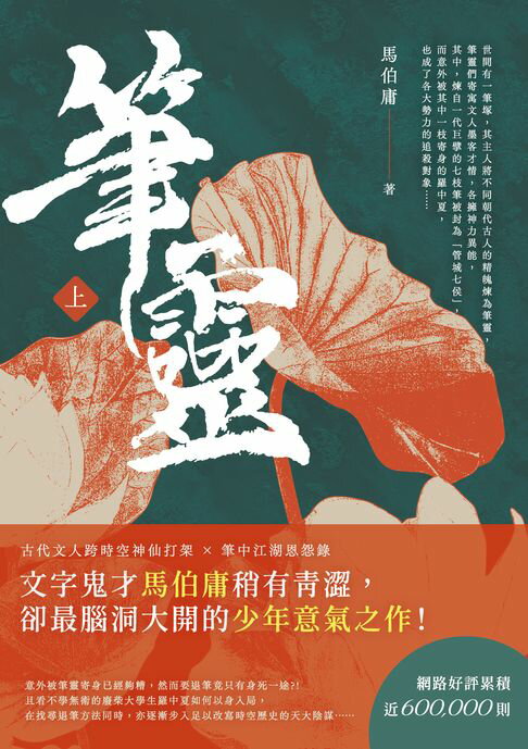 【電子書】筆靈（上）