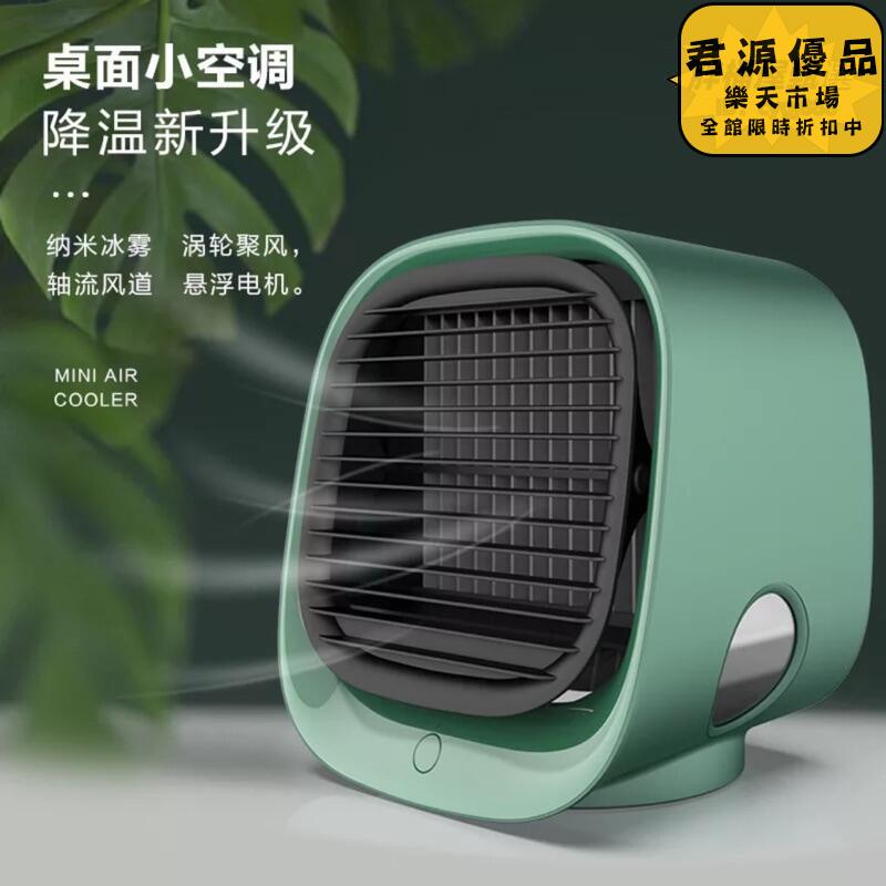 小風扇 涼感 桌面冷氣機 水冷扇 微型冷氣機 水冷氣 移動式冷氣機 空調扇 冷風機 迷你空調風扇 風扇 多功能冷風機