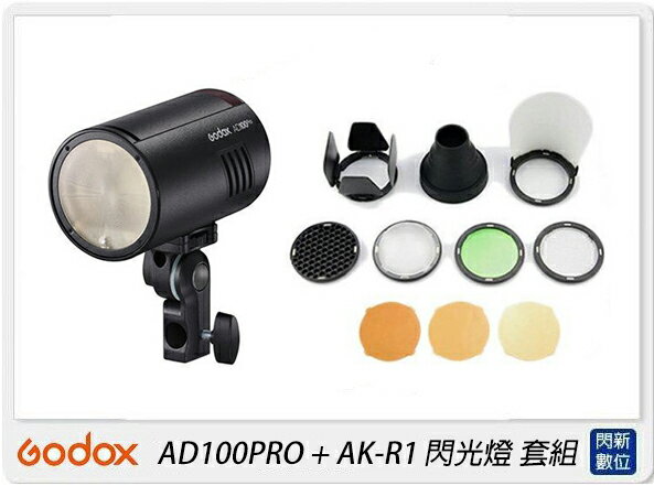 現貨~Godox 神牛 AD100PRO +AK-R1 口袋燈 閃燈 閃光燈 套組(AD100 PRO公司貨)【APP下單4%點數回饋】