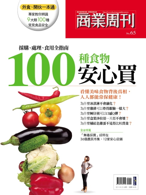 【電子書】100種食物安心買 0