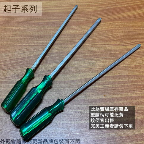 貫通起子 十字 10吋 8吋 12吋 250mm 300mm 敲擊起子 打擊起子 敲擊起子 板模起子