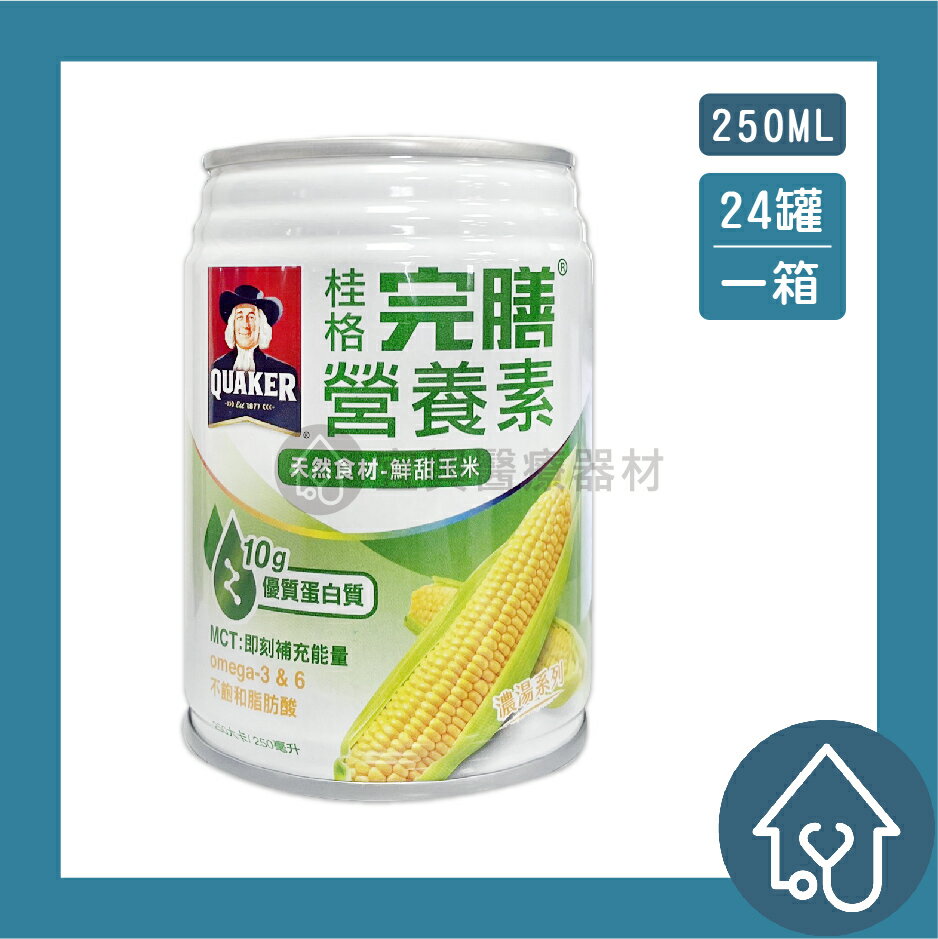 桂格QUAKER 完膳營養素 天然食材(玉米) 鮮甜玉米濃湯 250ml*24肪酸