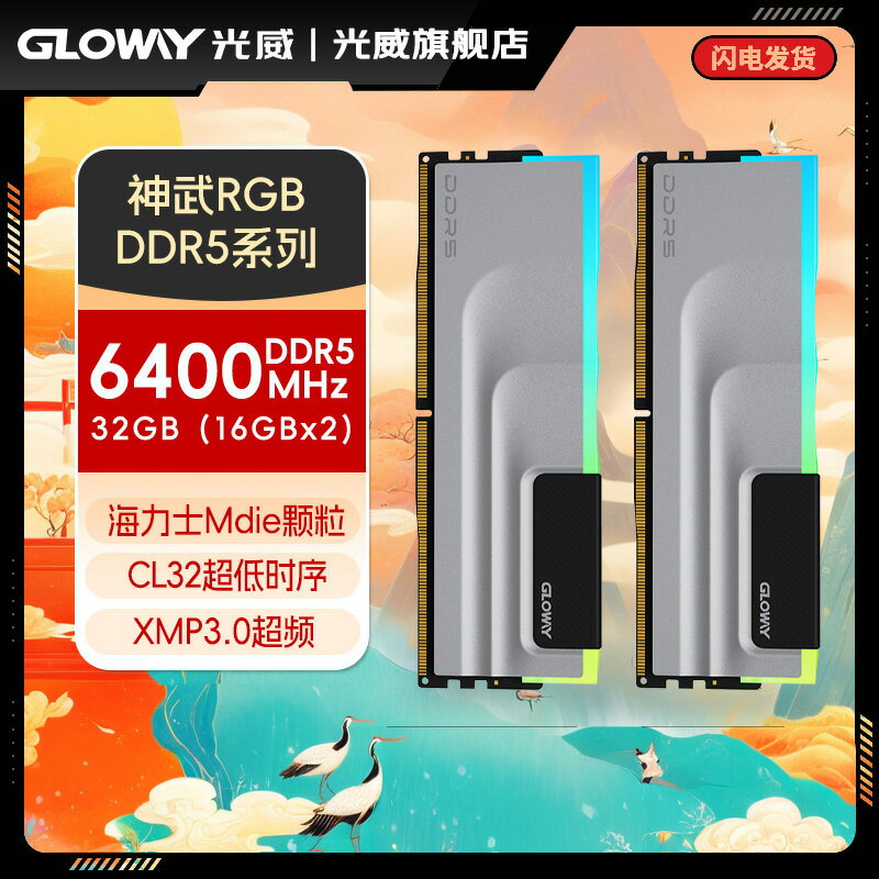 光威神武 32g(16gx2) ddr5 6000 6400 6800 7200 臺式機RGB記憶體內存條