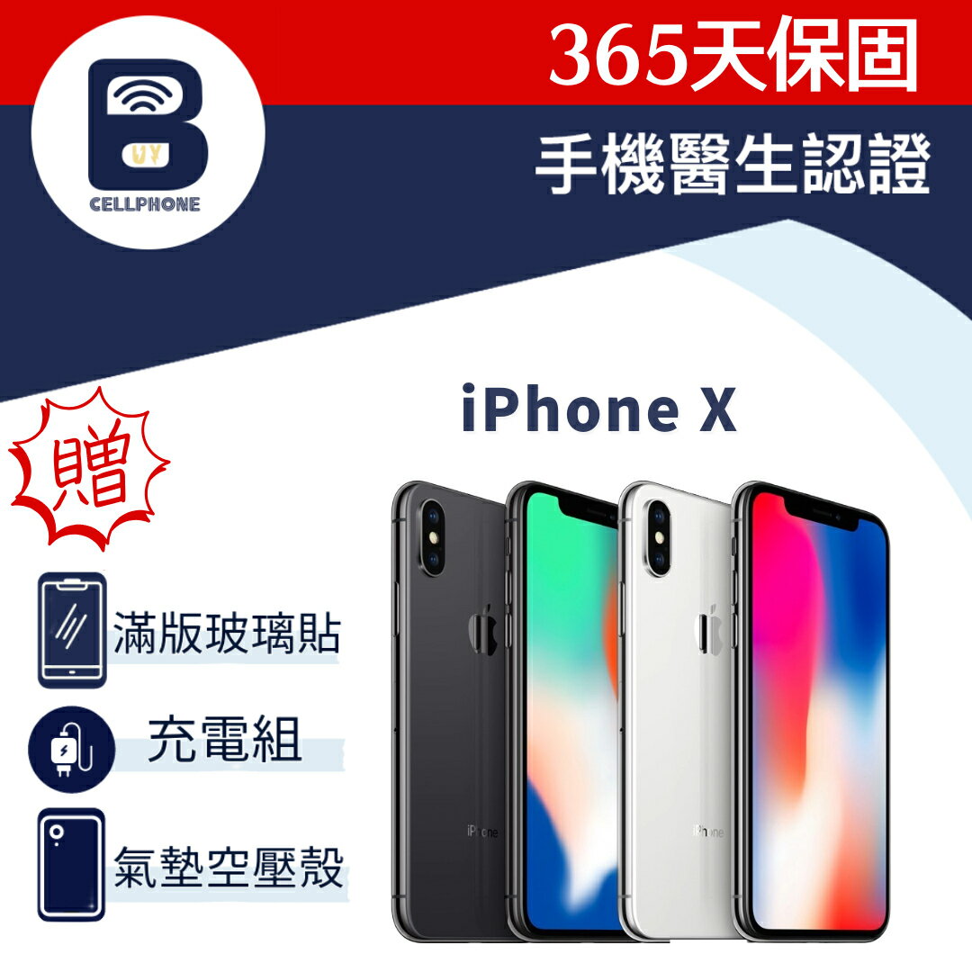 【福利品】 iPhone X 256G 台灣公司貨