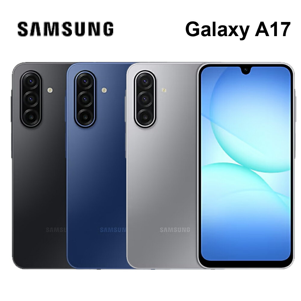 三星SAMSUNG Galaxy A17 5G 6.7吋 IP54防塵防水