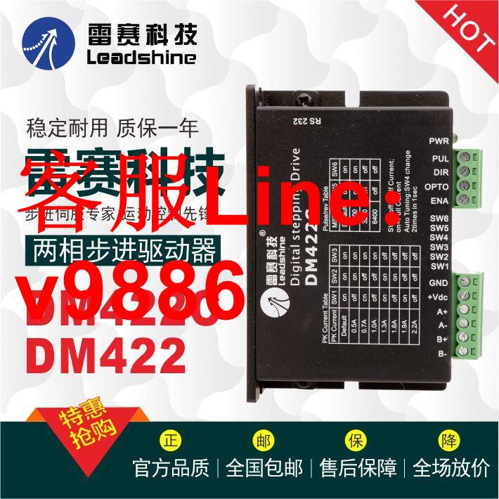 【咨詢客服應有盡有】科技DM422C DM422S DM432C DM442 兩相步進電機驅動器