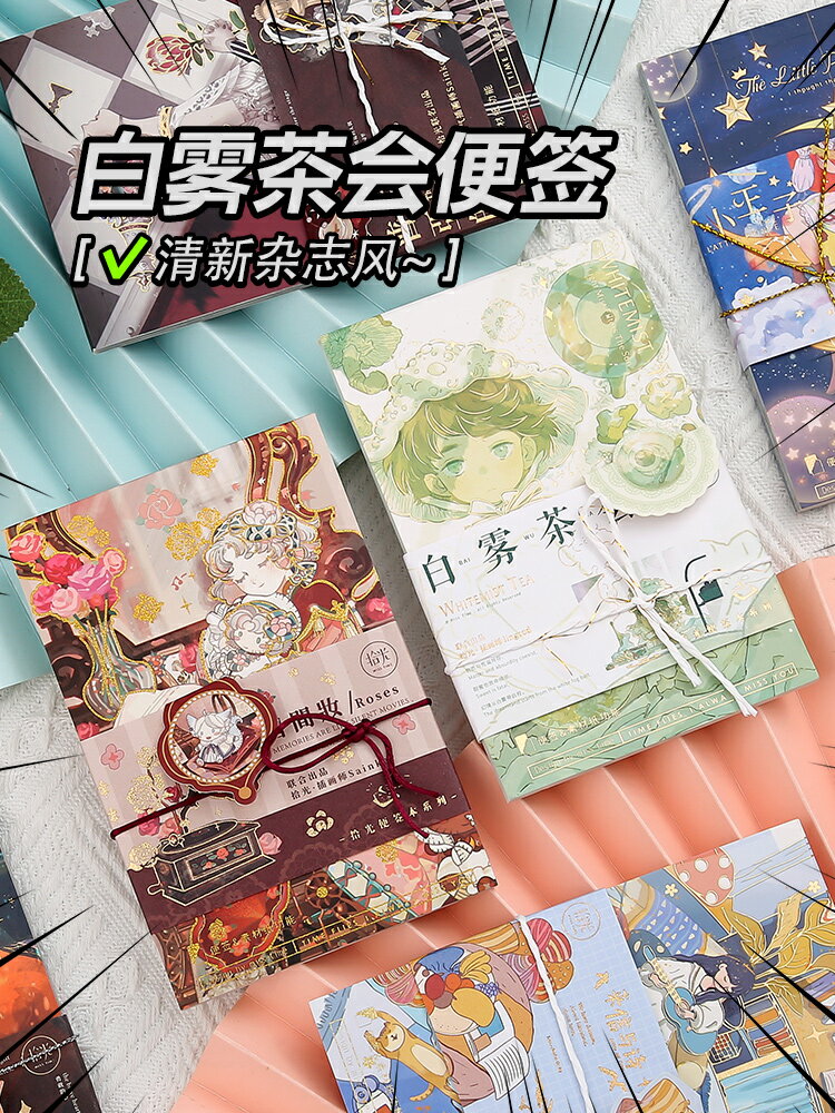 【全綵頁】拾光便簽本小本子便攜隨身小號迷你手賬素材貼紙筆記本文創本白霧茶會口袋本
