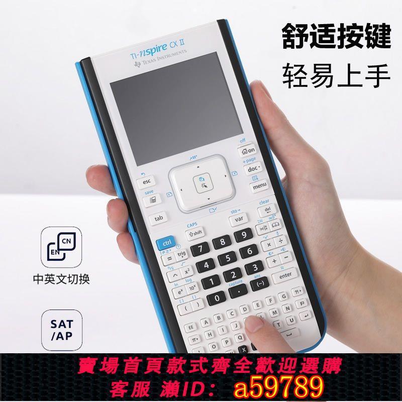 【台灣公司 可打統編】德州儀器TI-nspire CX II彩屏圖形計算器SAT IB AP ACT考試計算機