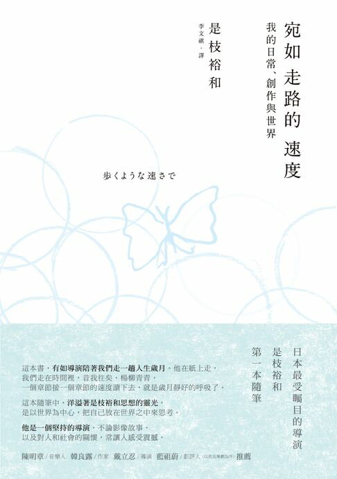 【電子書】宛如走路的速度：我的日常、創作與世界