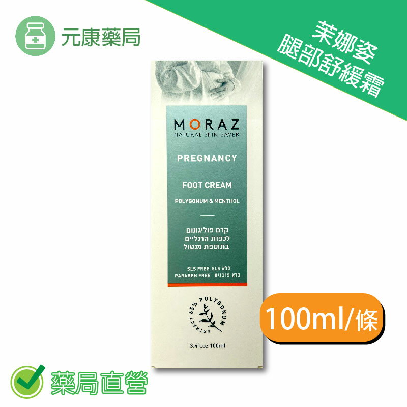 Moraz茉娜姿腿部舒緩霜 100ml/條 台灣公司貨