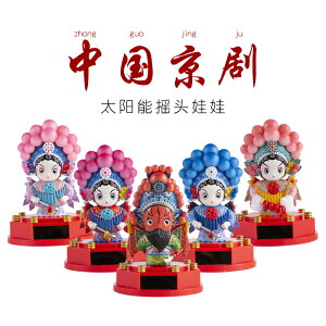 中國風禮品京劇臉譜太陽能搖頭娃娃車載裝飾品擺件出國送老外禮物