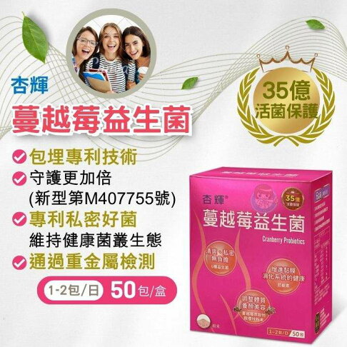 杏輝 蔓越莓益生菌2gx50包/盒 前花青素,維生素C 憨吉小舖 1