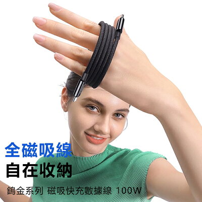 Baseus倍思 鎢金系列100W磁吸快充數據線CB000097 C to C 1m【APP享6%回饋】