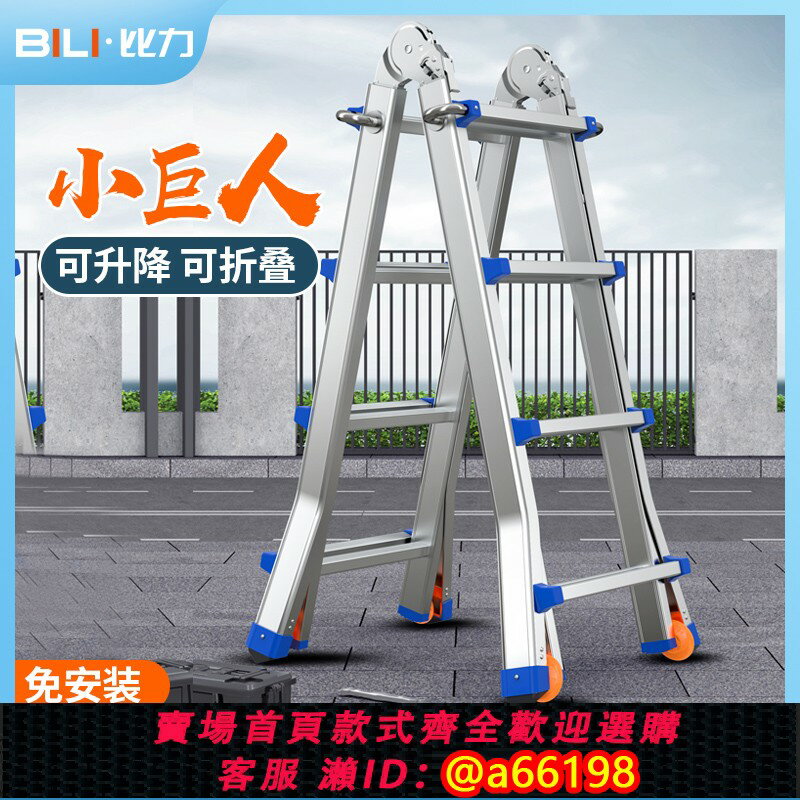 【臺灣公司 可開發票】比力小巨人折疊梯子家用鋁合金多功能便攜升降樓梯工程人字伸縮梯