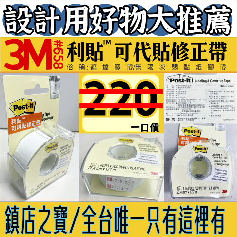 3M 遮擋膠帶 無限次弱黏紙膠帶 1