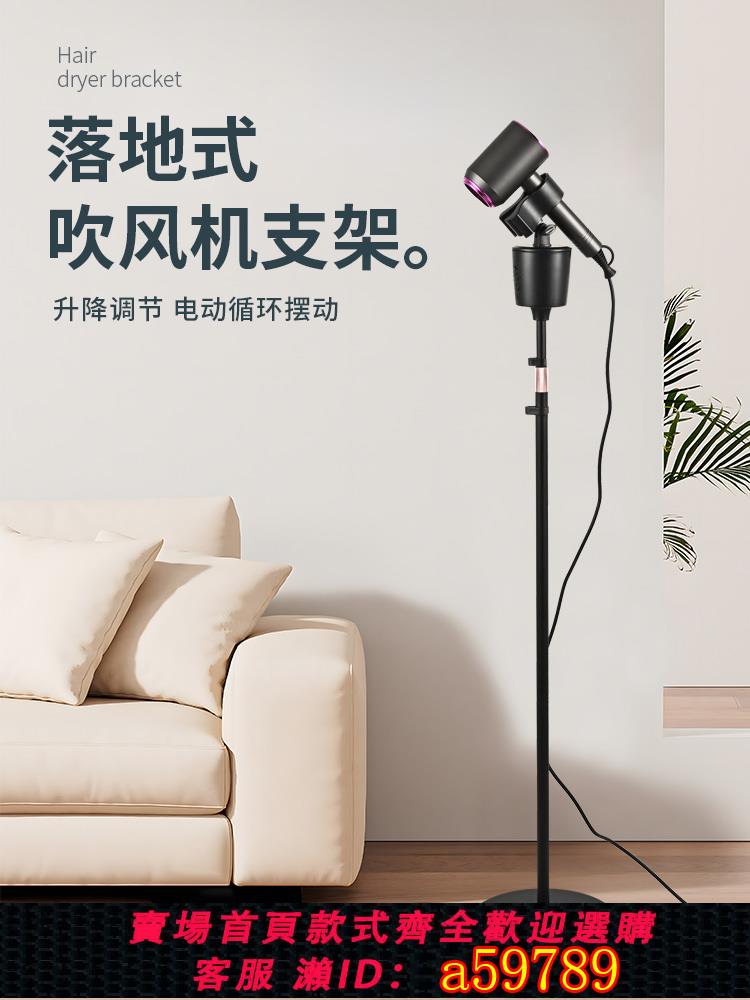 【臺灣公司 可打統編】吹風機支架電動懶人解放雙手落地自動搖頭遙控家用立式風筒架子