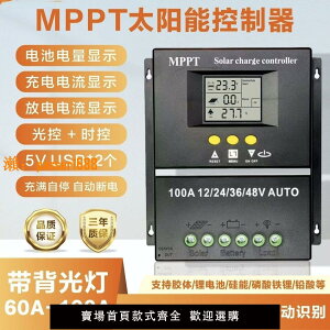 【可開發票】工廠直賣正品MPPT太陽能控制器12v24v36v48v通用型光伏發電