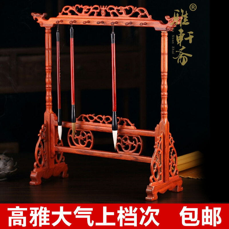 雅軒齋紅木毛筆掛筆架大號14針 中式仿古毛筆架酸枝木質文房四寶