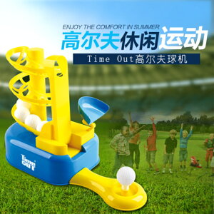 高爾夫球機兒童球類運動玩具室內戶外親子互動鍛煉幼兒園體育器材