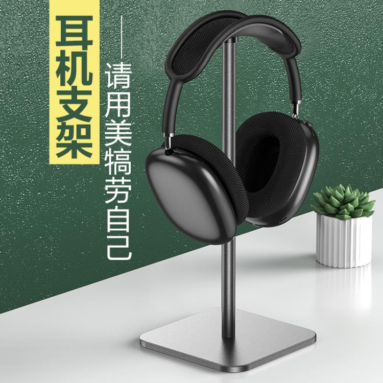 電腦耳機支架頭戴式金屬耳麥掛架創意矽膠遊戲多功能桌面收納架子【摩可美家】
