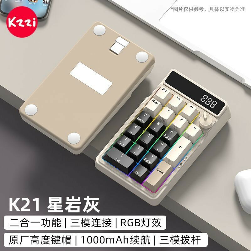 KZZI珂芝K20數字機械鍵盤三模電腦辦公RGB背光連接二合一| 鼎盛貿易行