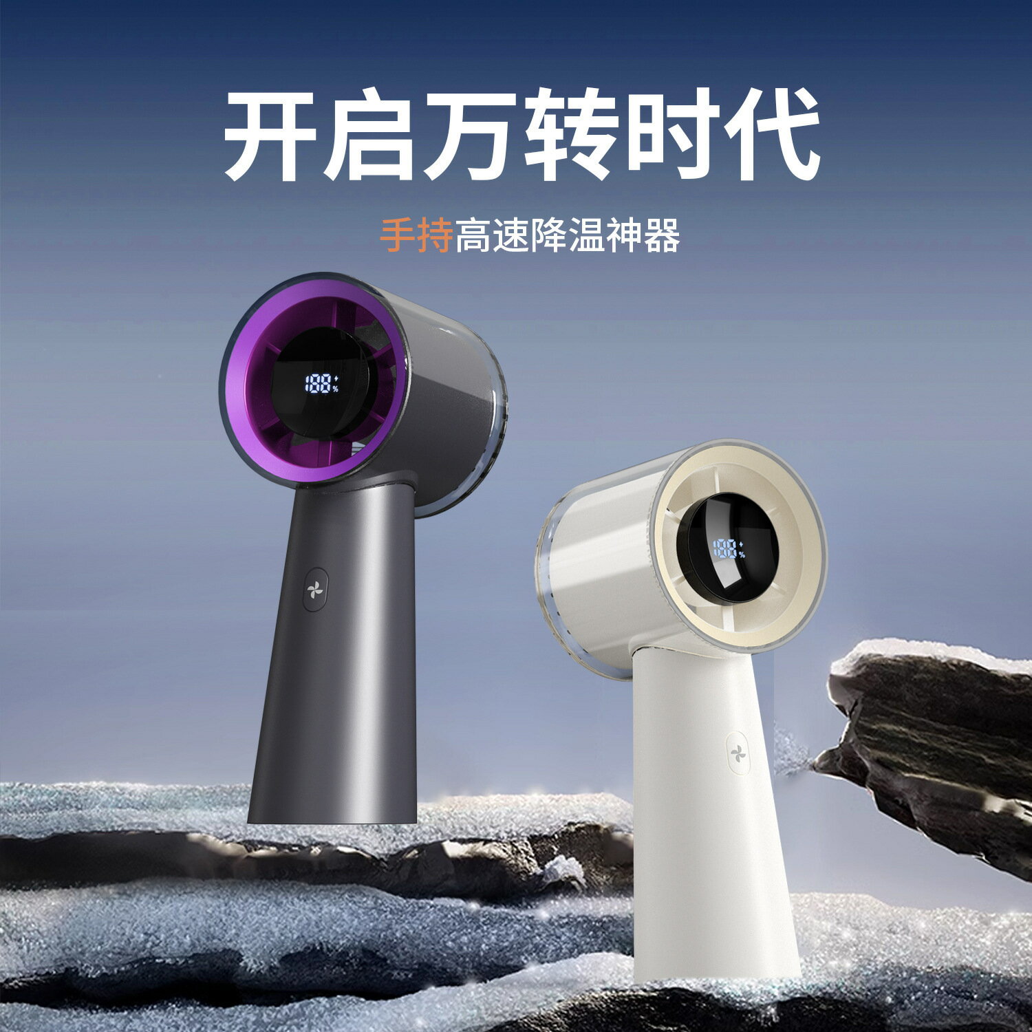 新款手持高速風扇100檔數顯便攜辦公家用靜音迷你戶外暴力小風扇【北歐家居生活】