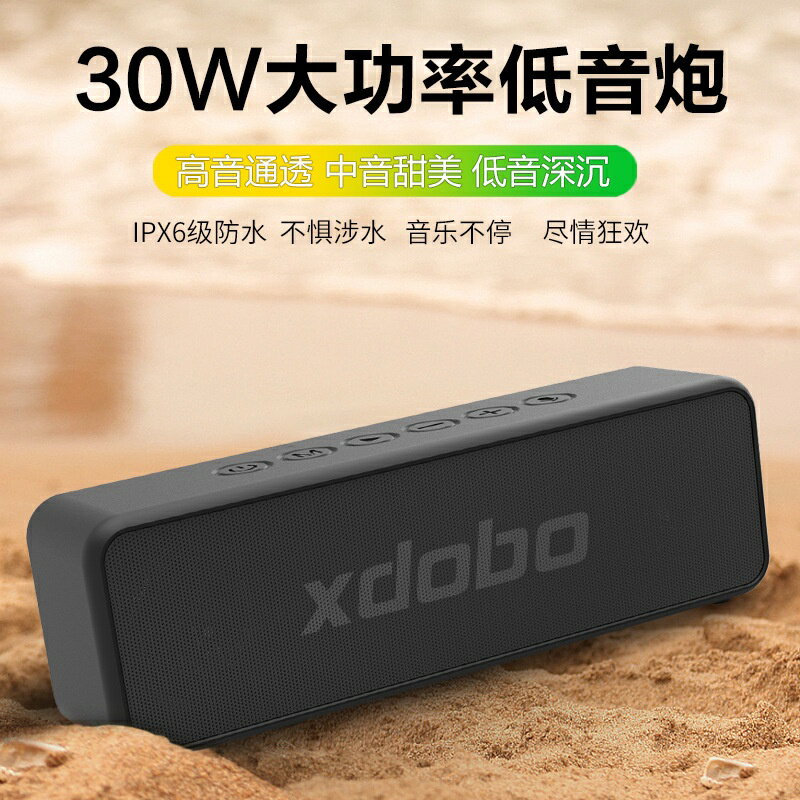 【可預購】【商家掌上型非常推薦】XDOBO喜多寶X5 30W 掌上型小型便利攜帶戶外防水藍芽5.0重低音藍芽音箱低音炮