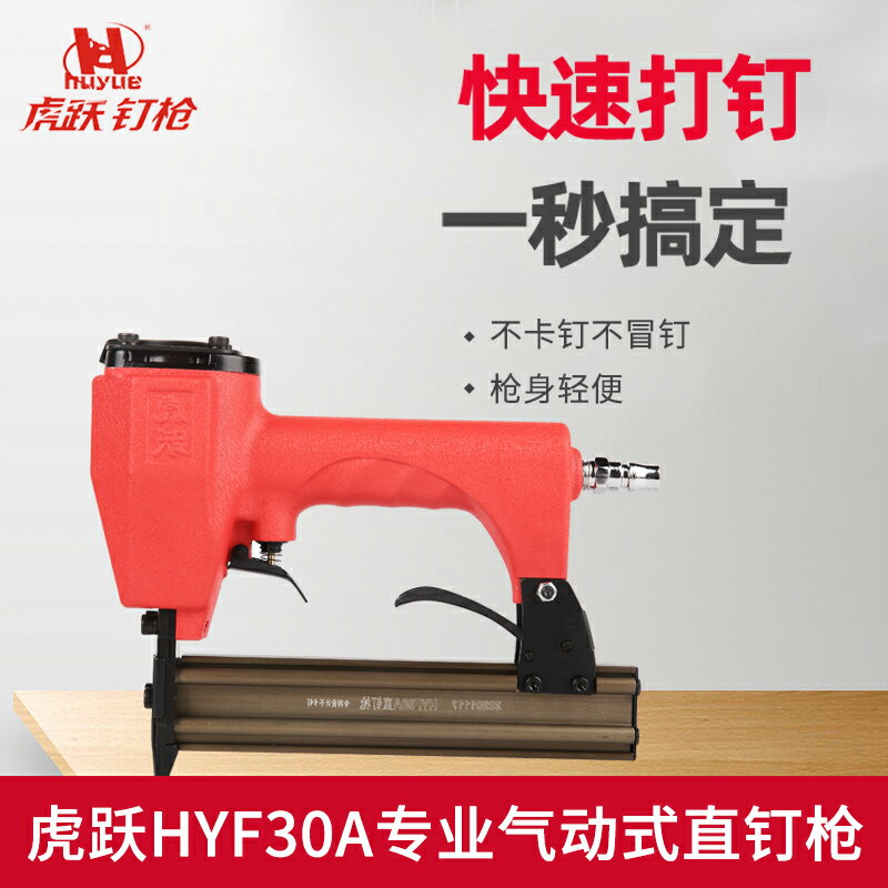 手動碼釘槍 虎躍f30直釘槍不卡釘氣釘槍ST64鋼釘槍1013j碼釘槍木工打釘槍手動【MJ12141】
