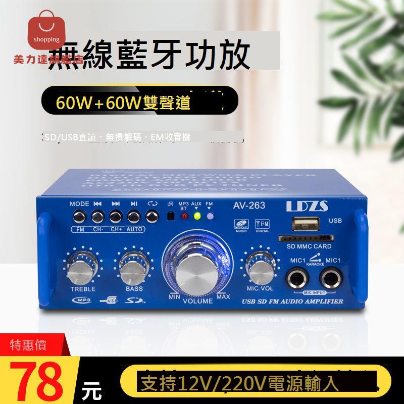 220v 大功率 藍芽 功放機 家用音響HIFI插卡U盤多功能家庭KTV專業功放[DD0407001]