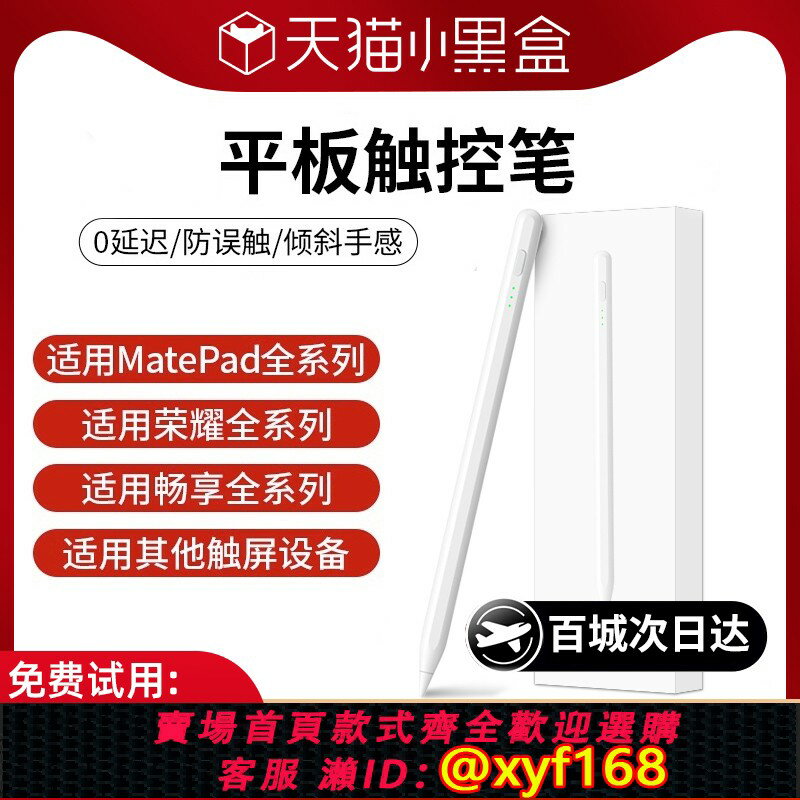 {臺灣公司貨 可打統編}適用於華為matepad11手寫筆10.4寸觸控筆平板10.8手寫筆M6二代pro觸屏筆pad摩高pencil觸控V7暢享2榮耀v6通用